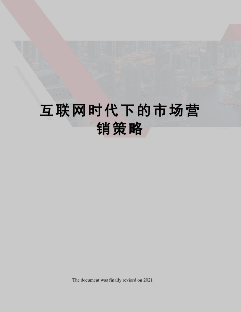 市场营销中的战略特征_自考企业管理咨询 名词解释 企业经营单位战略_企业营销战略的特征