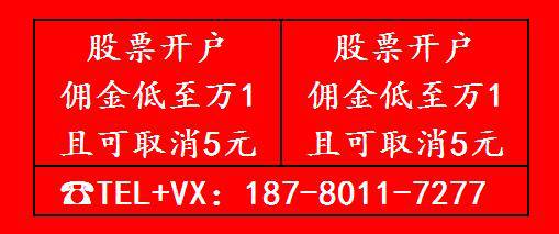 
郑经理2588晋城股票开户一般选择哪家券商好..