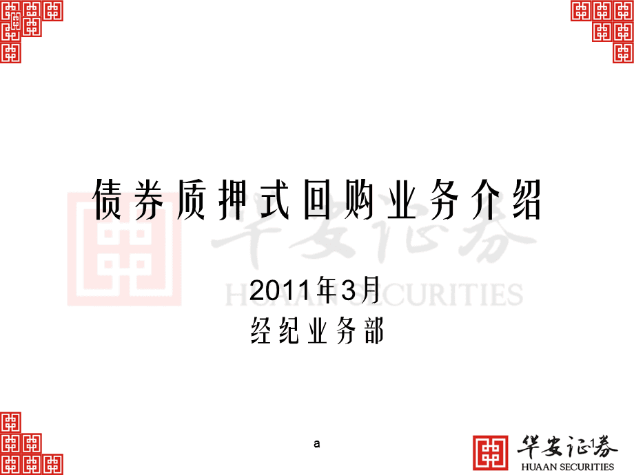 债券逆回购_什么是债券正回购和债券逆回购_债券正回购开通条件