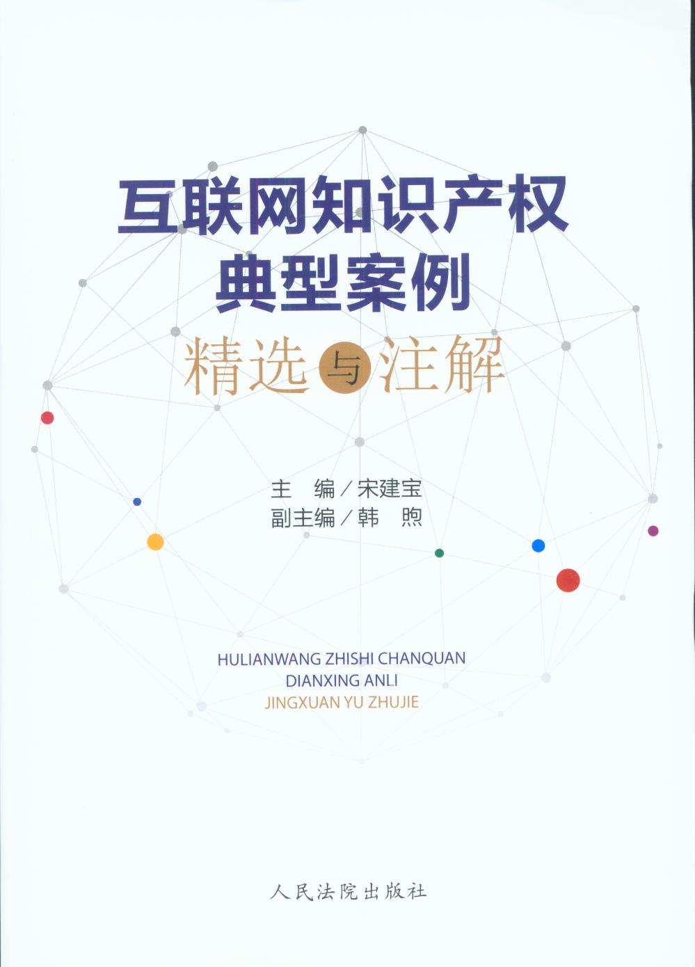 
关于加强知识产权保护的决策部署充分运用“互联网+”相关技术手段创新知识产权保护方式保护方式