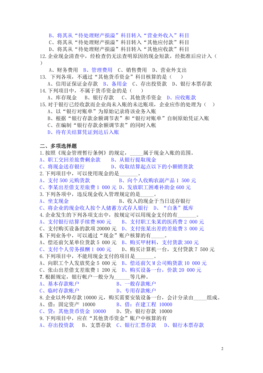 注会《会计》每日一练《财务成本管理》（01.20）