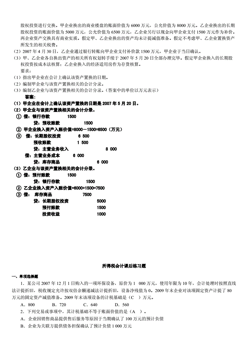 股票属于货币性资产吗_股票属于货币性资产吗_股票属于金融资产吗