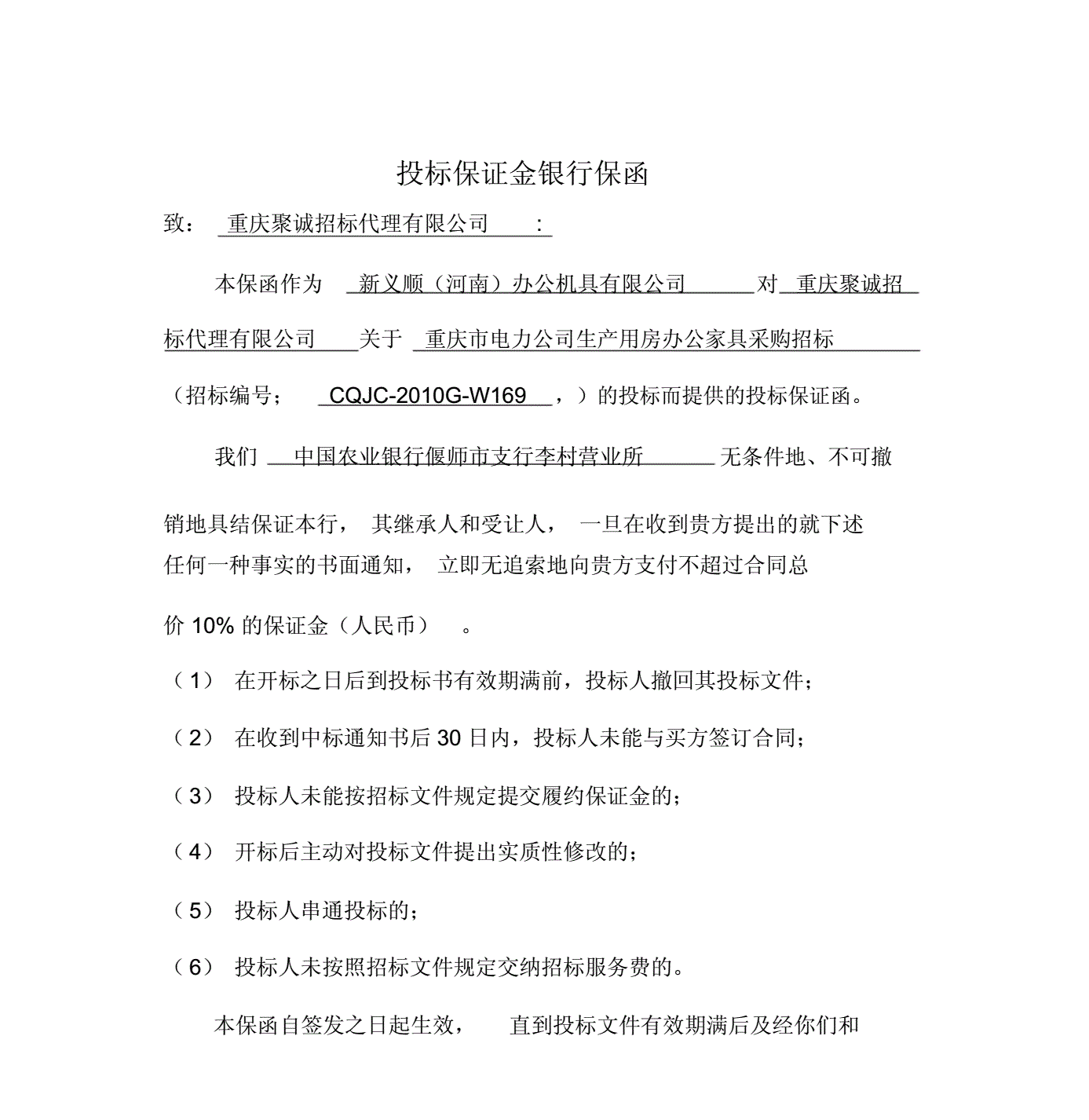 
加招标工程项目编号为工程投标为元的责任









