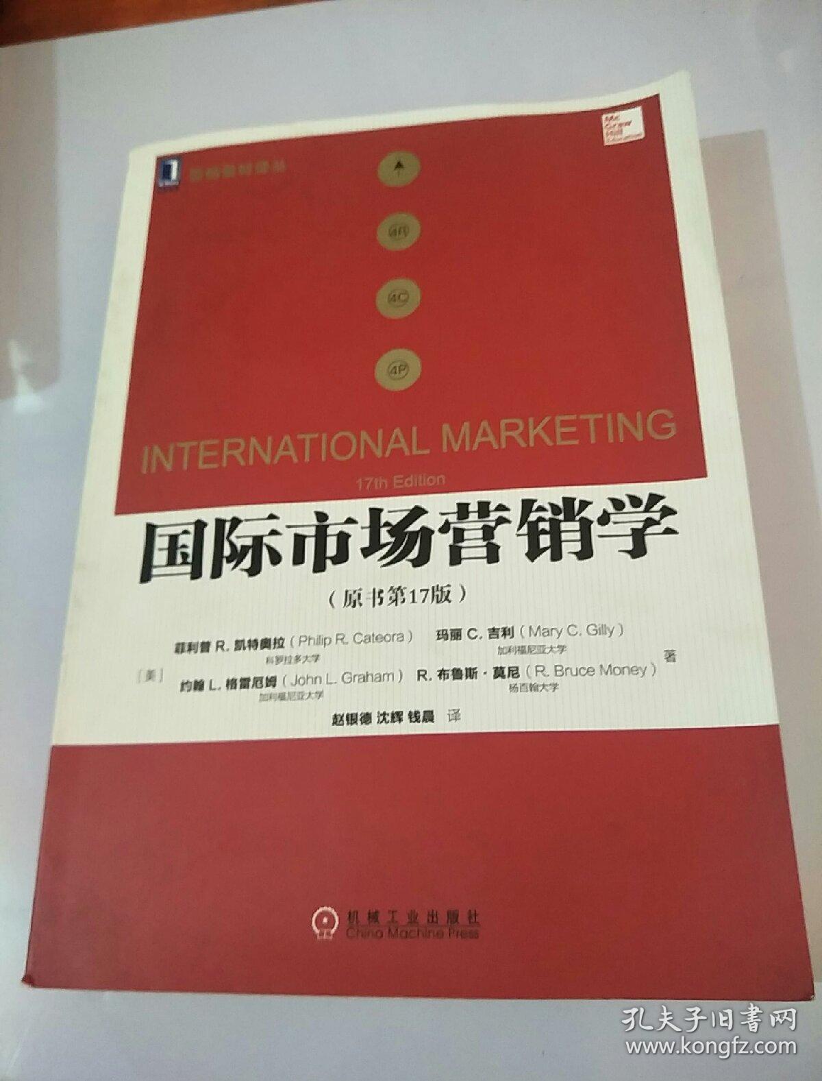 国际营销调研与信息系统本章内容(2016.10.21)