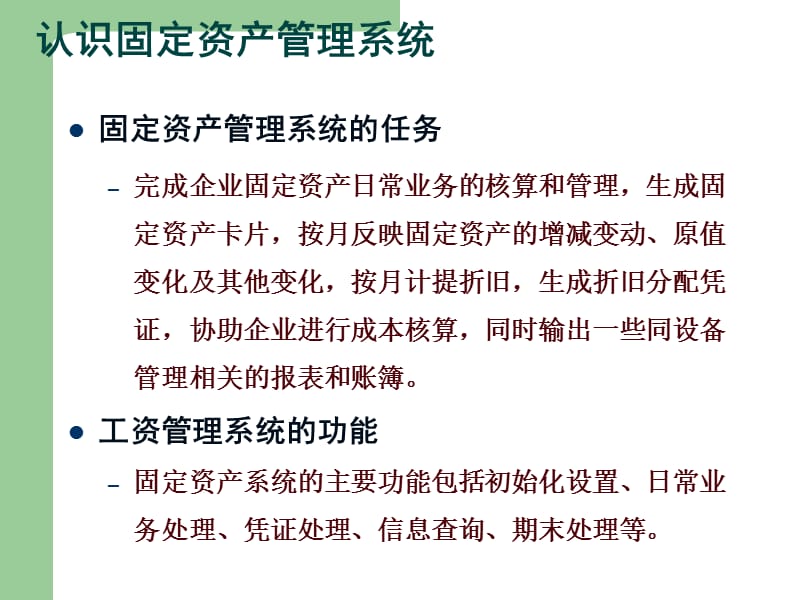 erp管理系统软件属于何种资产_资产管理系统解决方案_资产台账管理