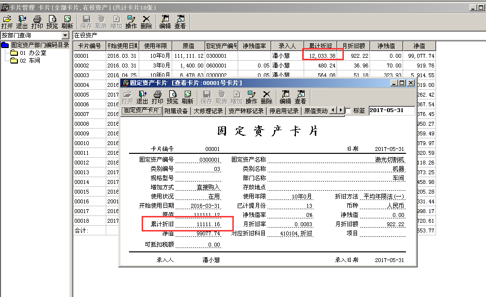 资产台账管理_erp管理系统软件属于何种资产_资产管理系统解决方案