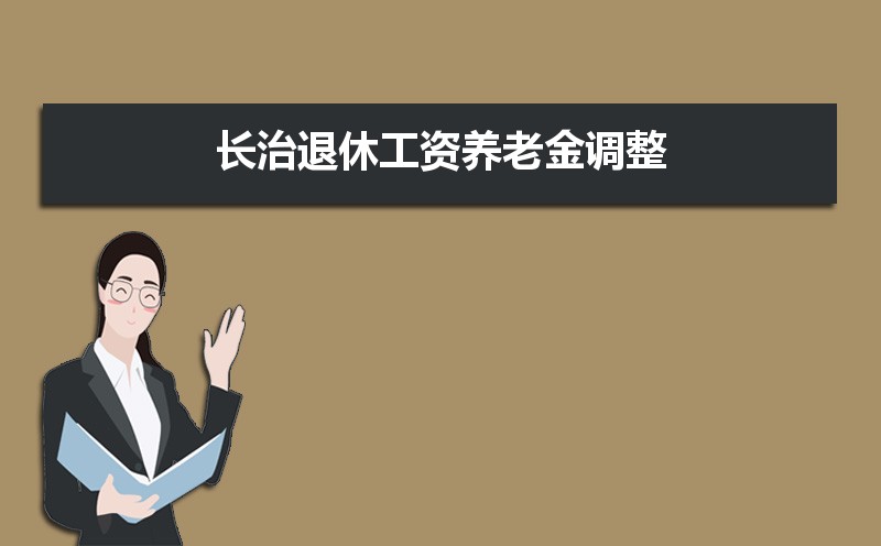 2016企业退休人员涨工资最新消息_2015企业退休涨养老金_北京市企业退休养老金2016涨多少