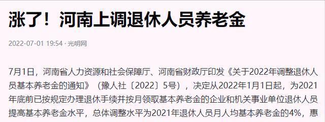 2016企业退休养老金上调最新消 65533_2016企业退休人员涨工资最新消息_2o16年企业退休涨养老金最新政策