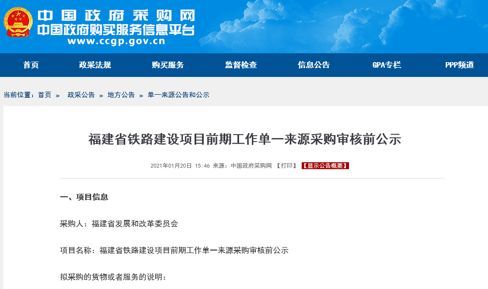 中铁建股份有限公司607号文件《关于推行小件物资线上线下采购的通知》
