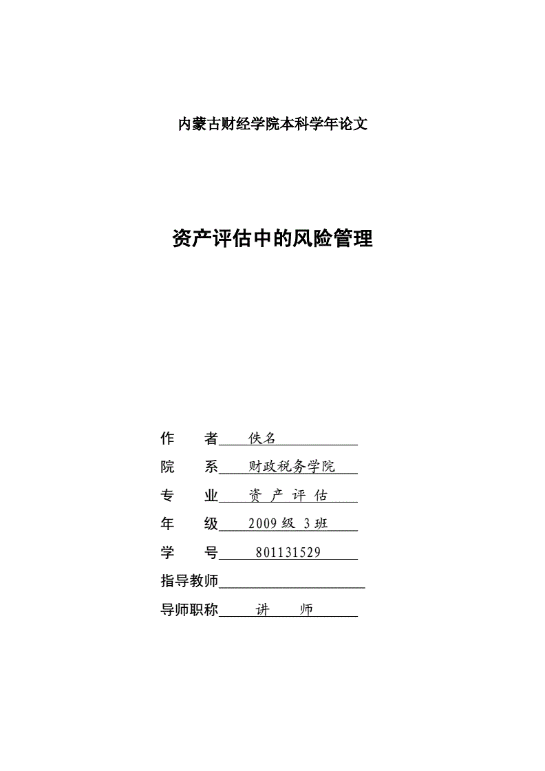 鸟巢项目融资风险管理分析_融资管理分析_贸易融资风险