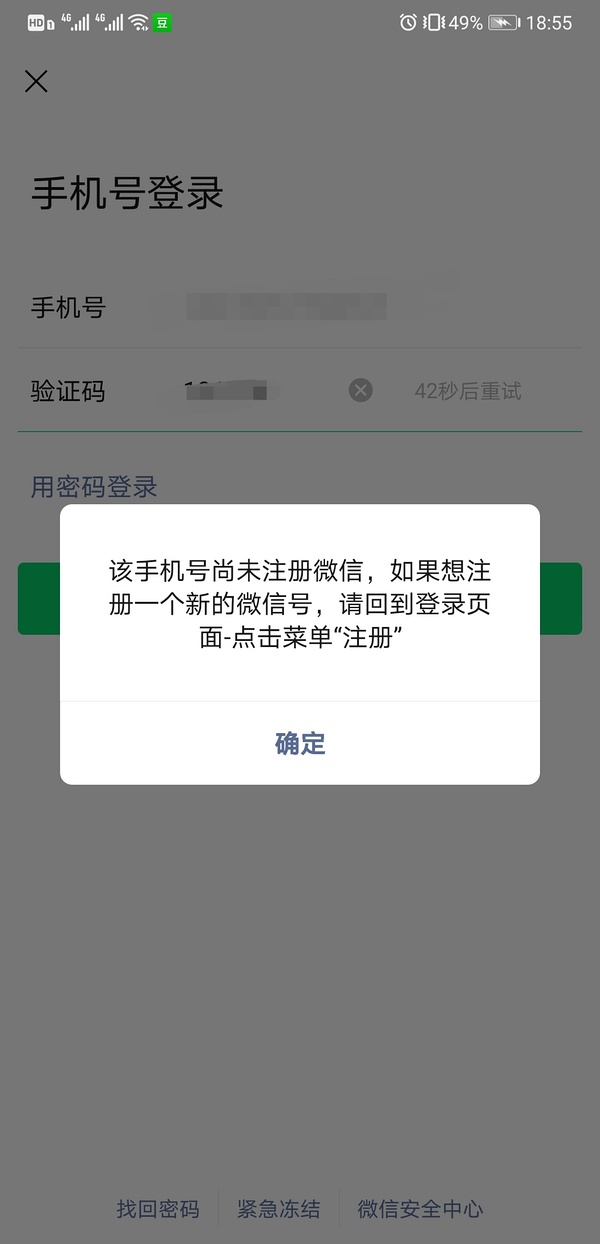 注册新微信号怎么注册_虚拟运营商注册微信号_微信什么用qq号注册微信号