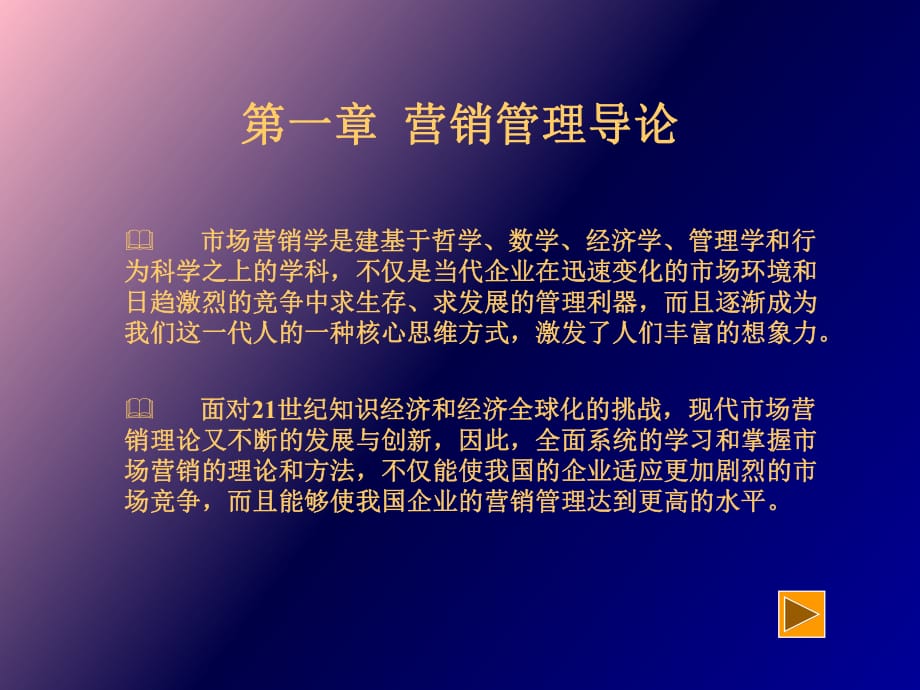 市场营销理论的发展_六度空间理论 口碑营销_cfo制度理论发展