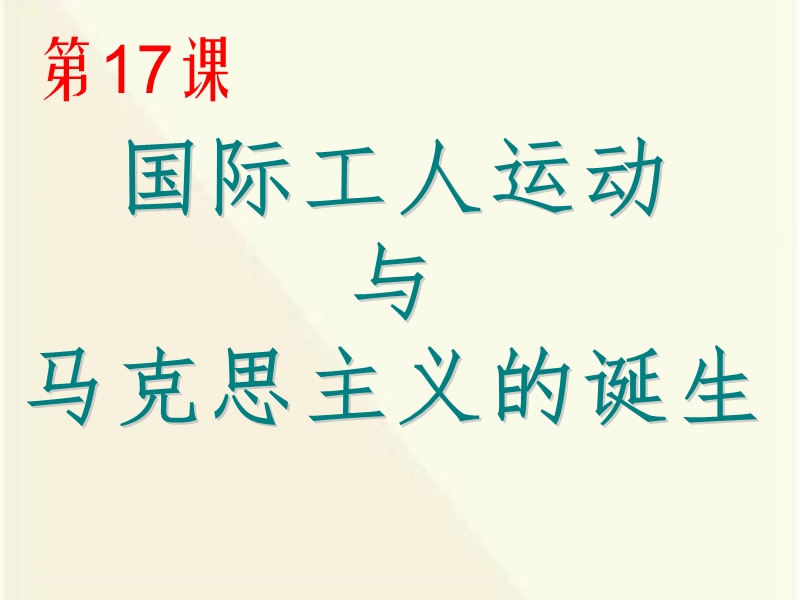 检阅说课说学情_说课说学情_剩余价值学说