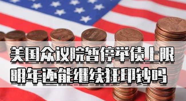 美国债务上限法案到期_美国债务上限到期_美国债务上限危机