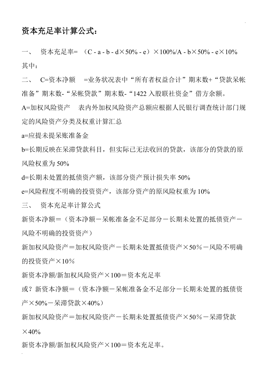 资本充足度_全球银行资本充足率监管标准_退保率监管标准