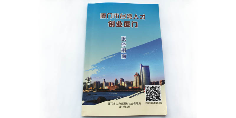 厦门社会保障个人力资源网_社会资源和人力保障网_江苏人力与社会保障网