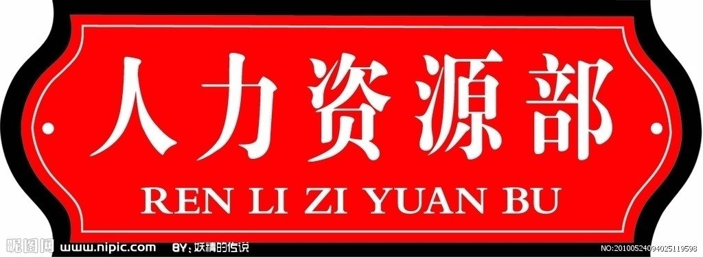 中国移民机构排名_中国人力资源服务机构排名_中国基金评级机构排名