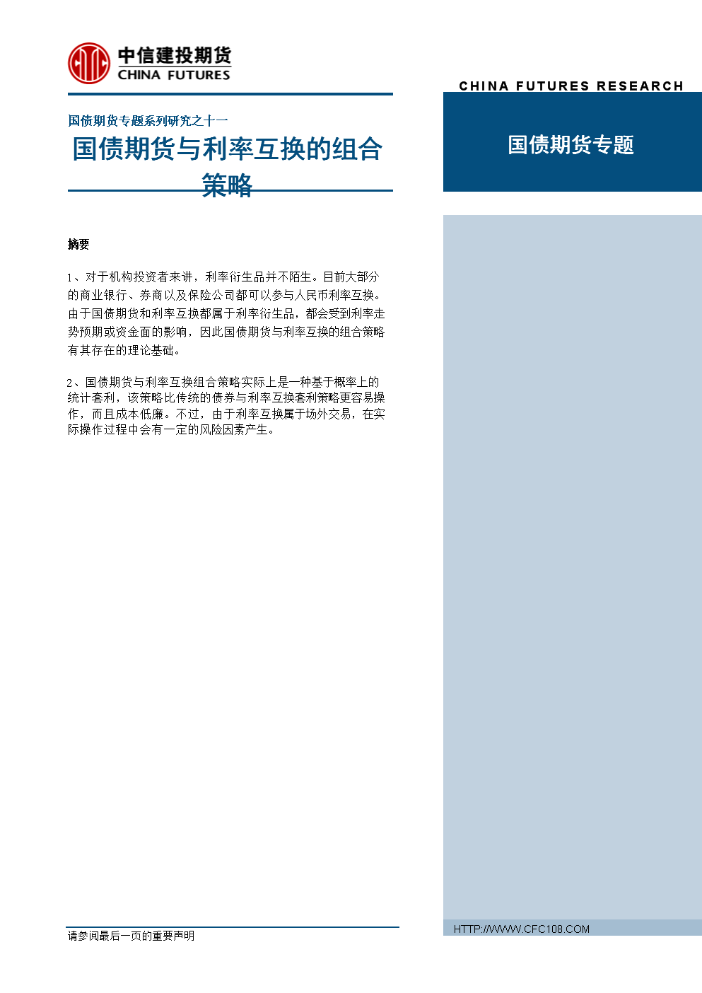 固定资产处置收益_固定收益证券 定价与_固定收益证券的估值、定价与计算