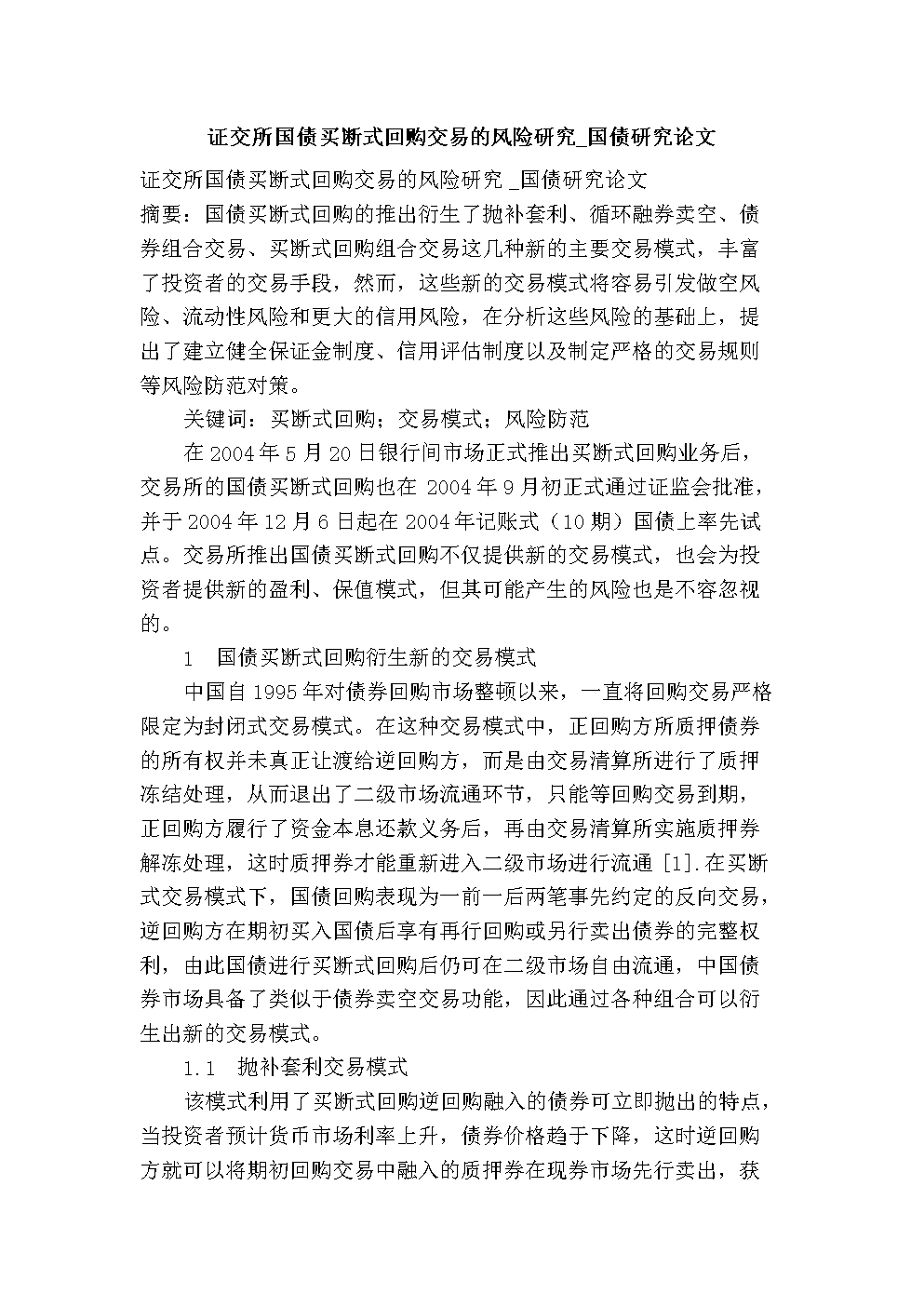 固定收益证券的估值、定价与计算_固定收益证券 定价与_固定资产处置收益