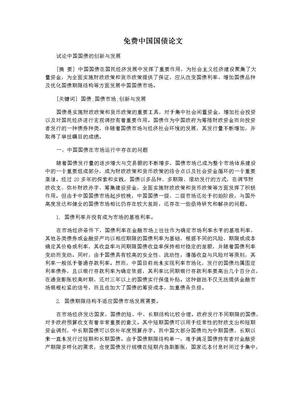 固定收益证券的估值、定价与计算_固定收益证券 定价与_固定资产处置收益