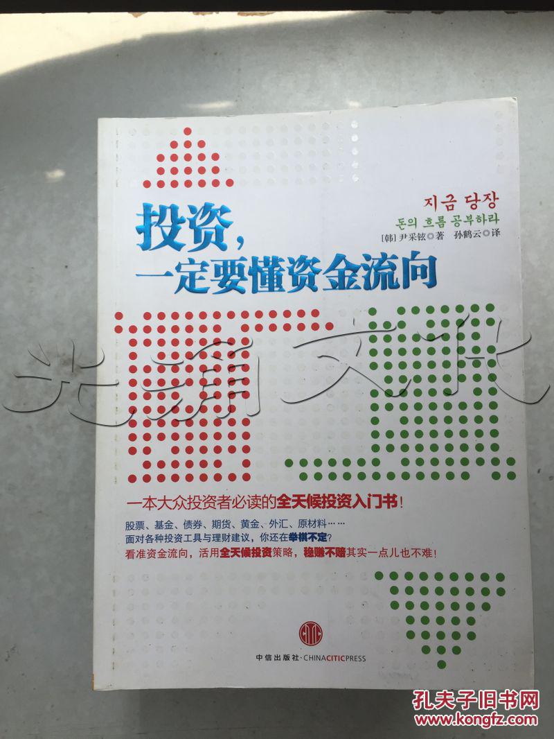 直击金融界投资法则，资本时代的创富指南！——《金牌投资人（套装共3册）》
