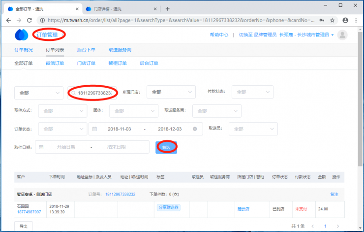 顾客访问本网站主页可选择登陆，注册提供顾客名和密码