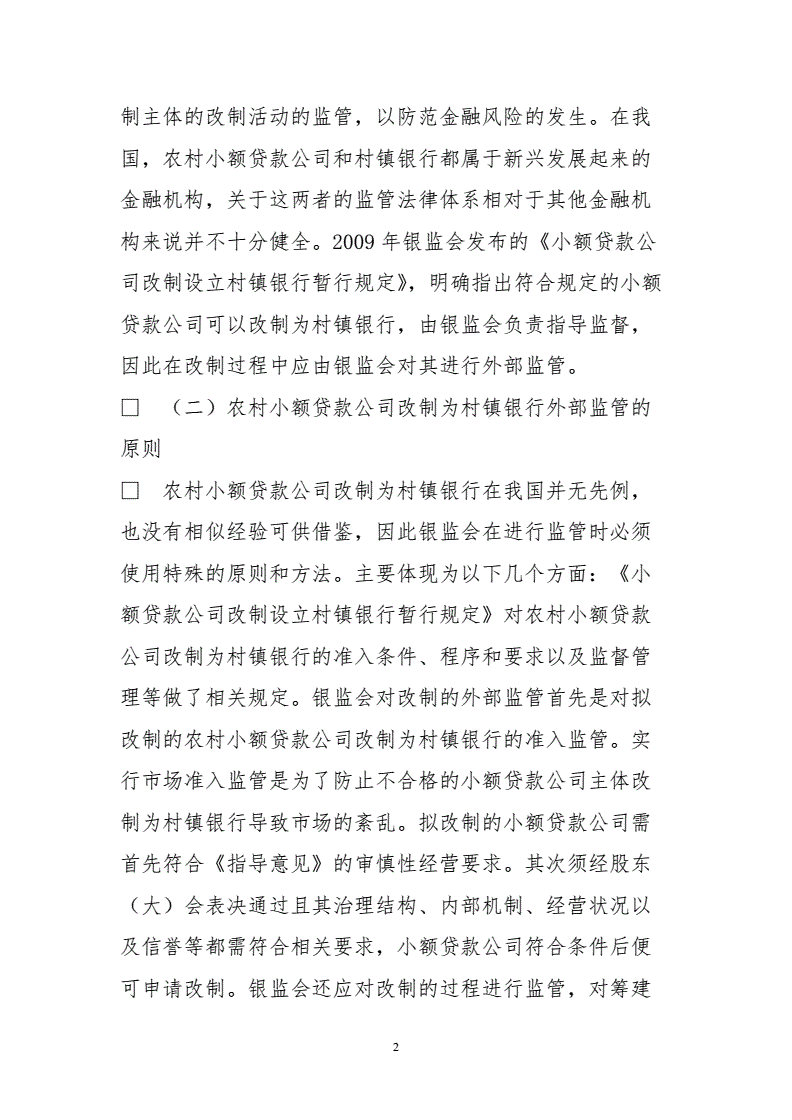 兴福村镇银行双签公务员贷款_村镇银行单一客户贷款集中度_村镇银行贷款为净资产比例多少