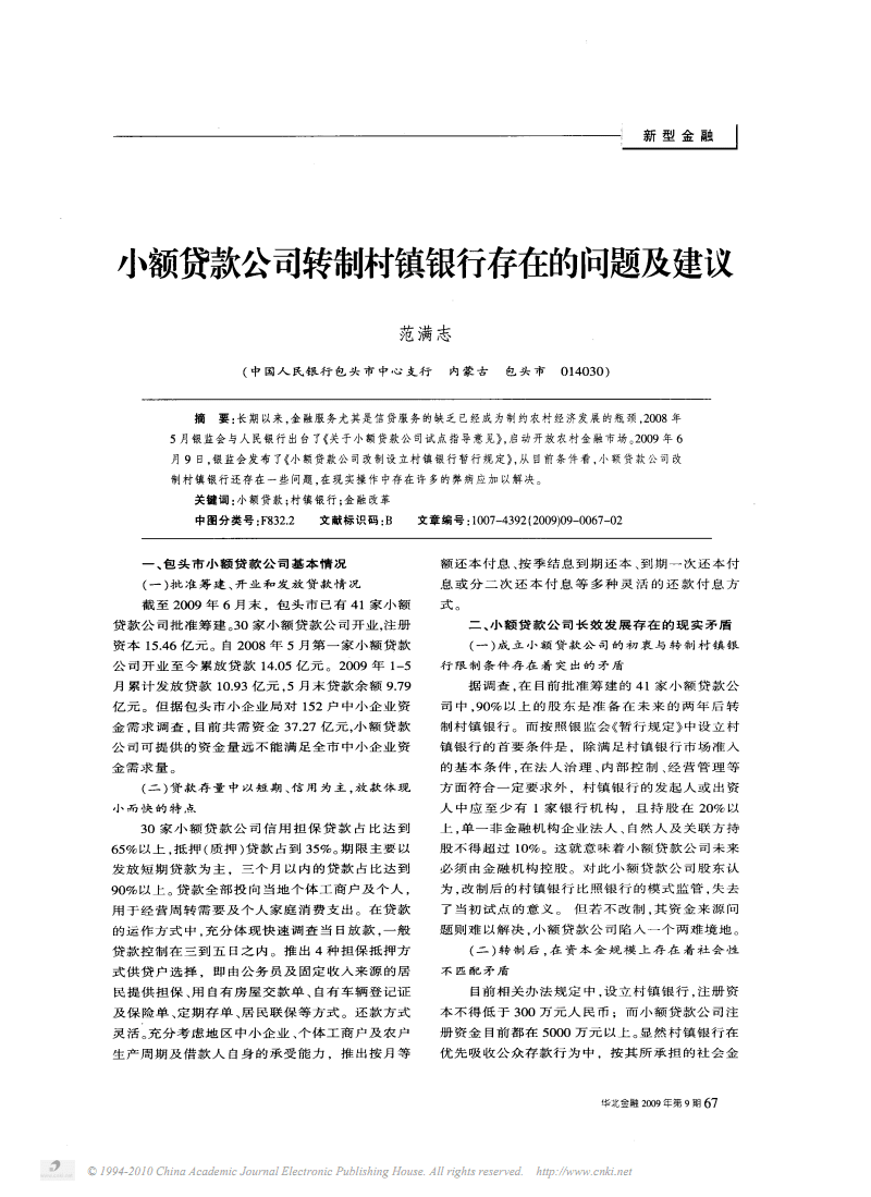 兴福村镇银行双签公务员贷款_村镇银行贷款为净资产比例多少_村镇银行单一客户贷款集中度