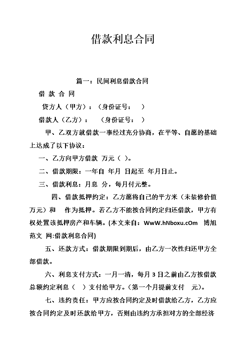 借条中没有约定利息怎么算未约定了利息的？