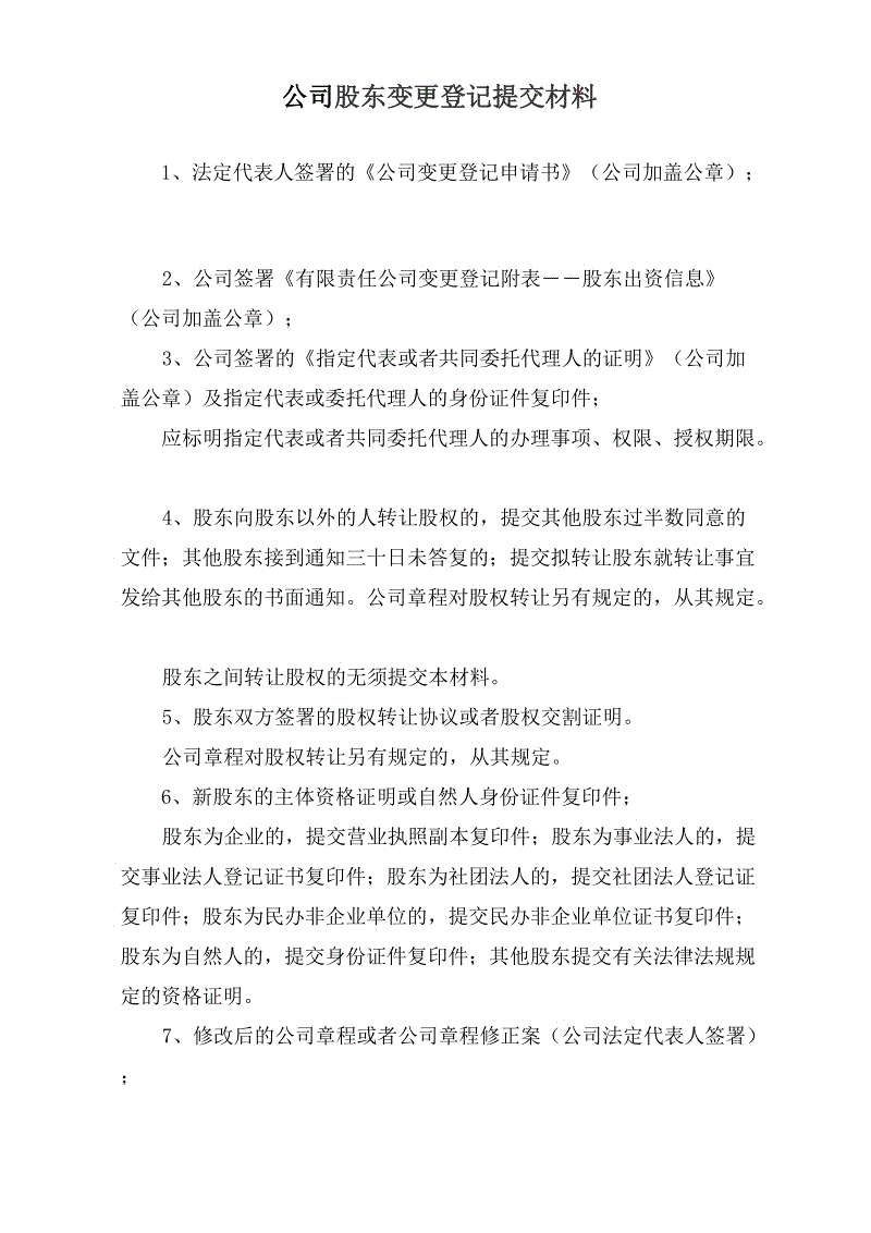 
需要准备什么材料？公司转让中最需要注意的不是转让方

