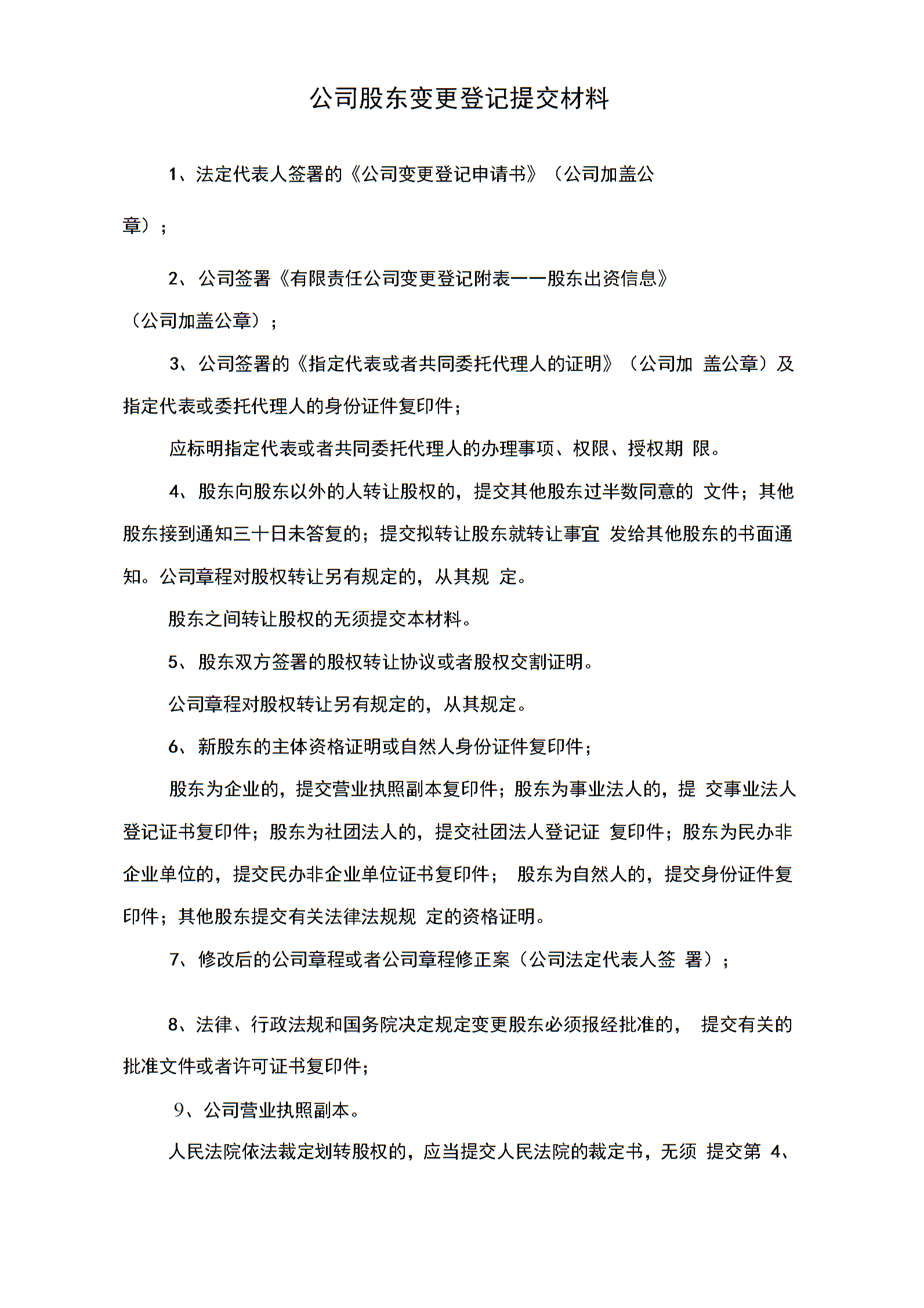 接受转让公司注意什么_跟公司签合同应该注意什么_公司转让应该注意什么