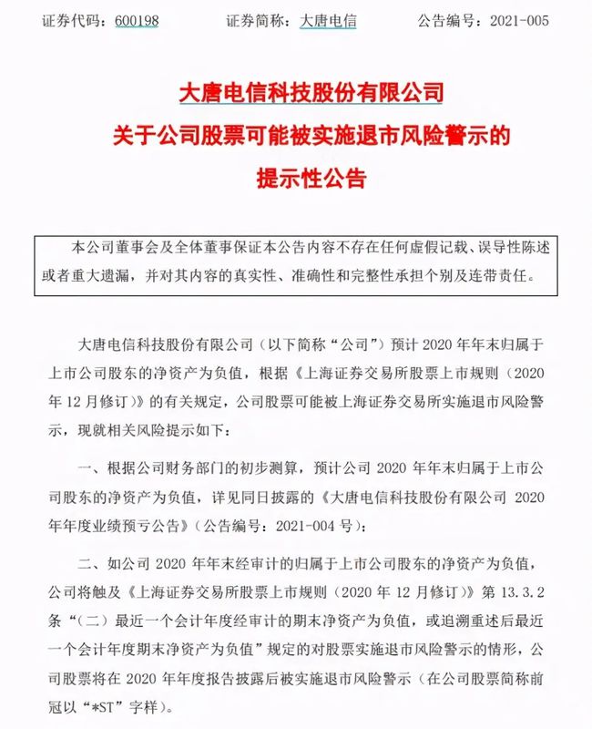 退市后重组上市的股票_大唐煤化工重组_大唐电信重组后股票怎么办