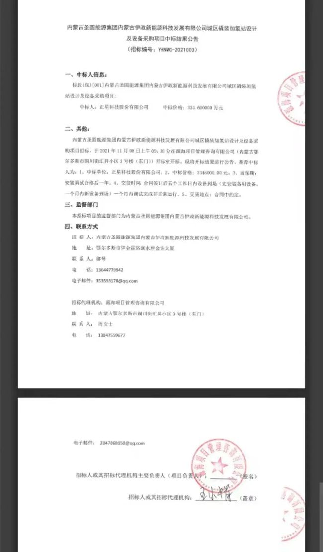 联化科技股份有限公司 招股说明书_人民网股份有限公司招股说明 组织结构 pdf_联化科技股份有限公司 2009年年报