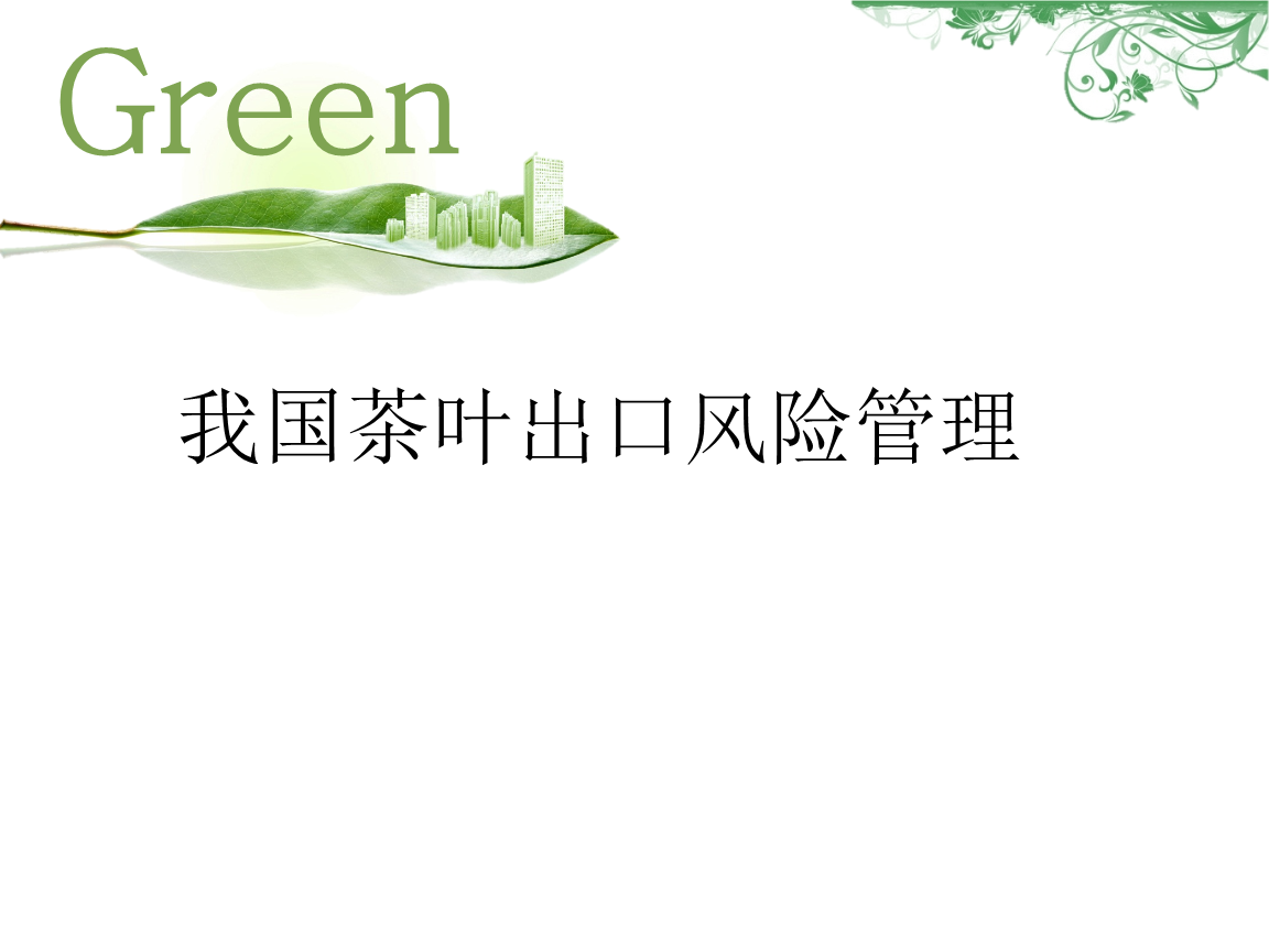 社区支行营销实战案例解析试题_营销底牌：营销企划案例解析_实战网络营销：网络推广经典案例战术解析