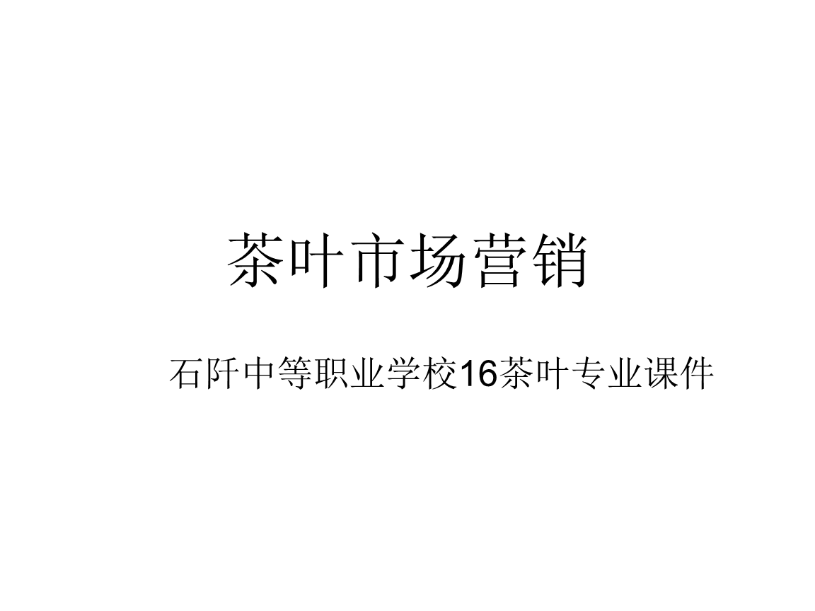 社区支行营销实战案例解析试题_实战网络营销：网络推广经典案例战术解析_营销底牌：营销企划案例解析