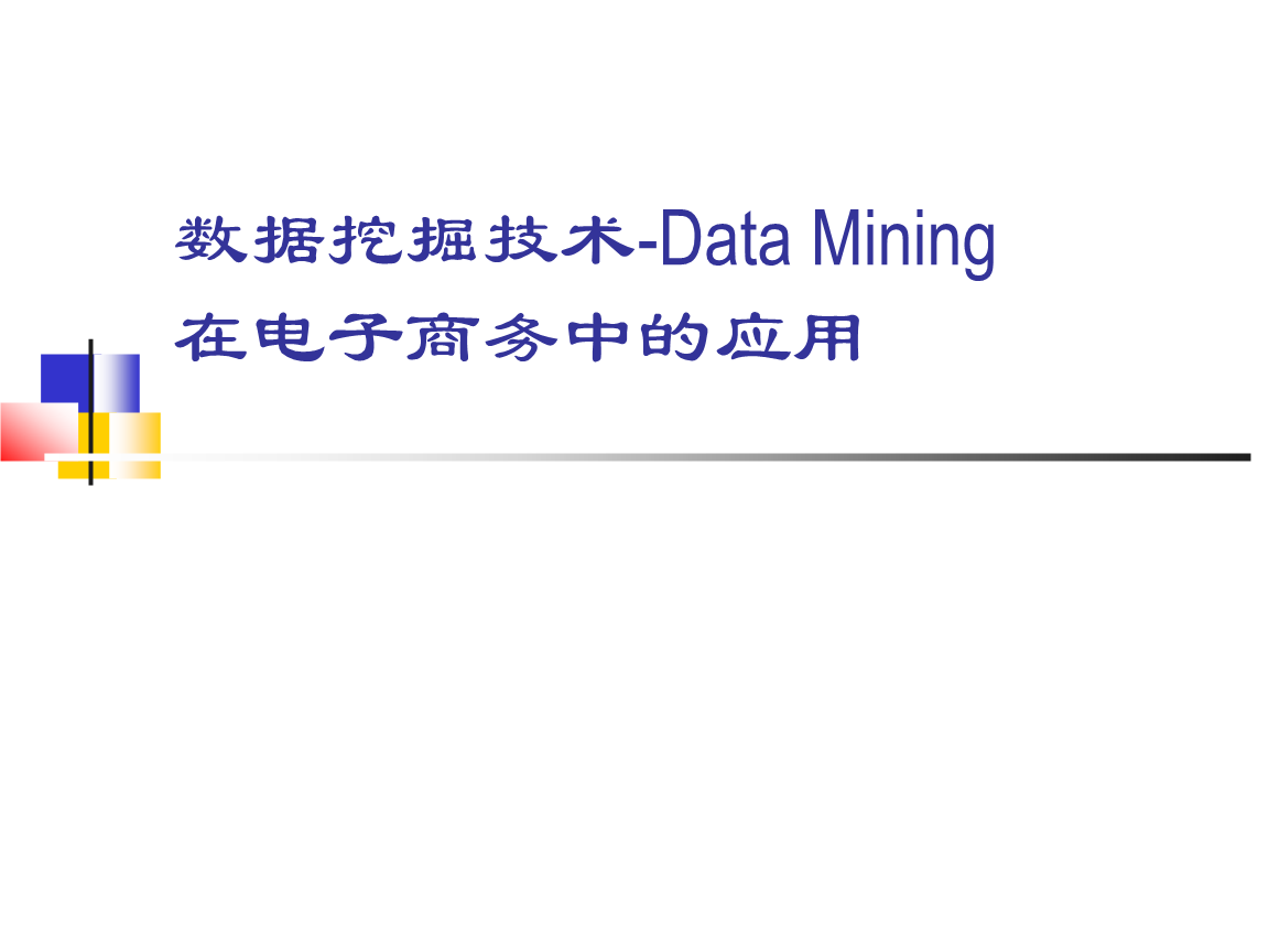 大数据在企业中的应用_大数据营销中应用论文_大数据应用需依托的新技术有( )