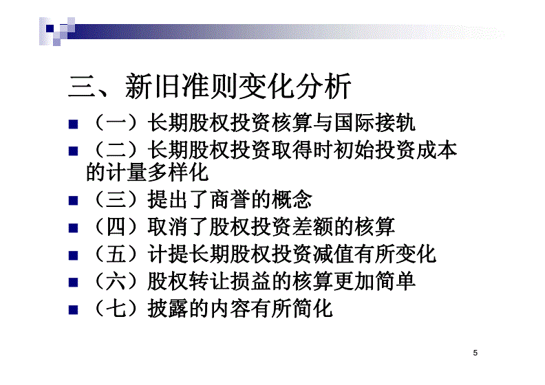 
【每日一题】长期股权投资准则的新旧之别新准则