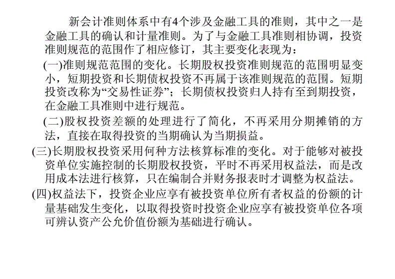 长期股权投资权益法_长期股权投资真实案例_长期股权投资 顺流交易 合并