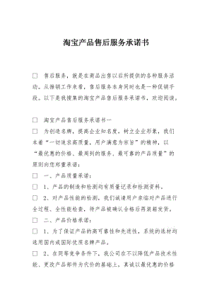 范文我公司承诺在淘宝b2c平台销售的全部商品均符合国家法律法规