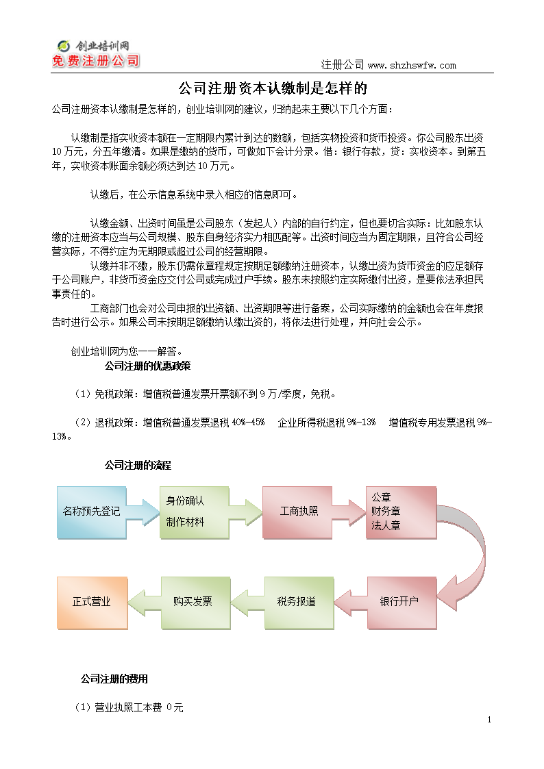 
公司法对注册公司资本的新规定，你知道吗？