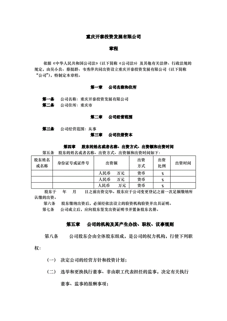 公司注册资本修改章程的相关知识与知识点归纳（一）