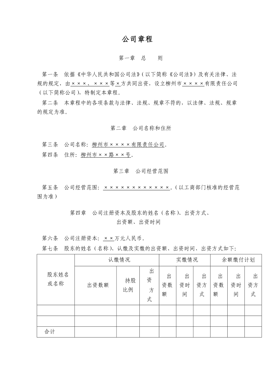 公司注册资本由实缴制改为认缴制_我国公司法实行注册资本认缴制_公司注册资本实行认缴制