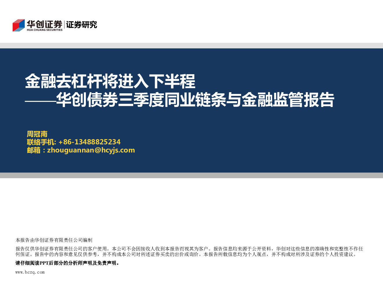 
“两融套现”本质上属于投资者刻意规避监管要求



