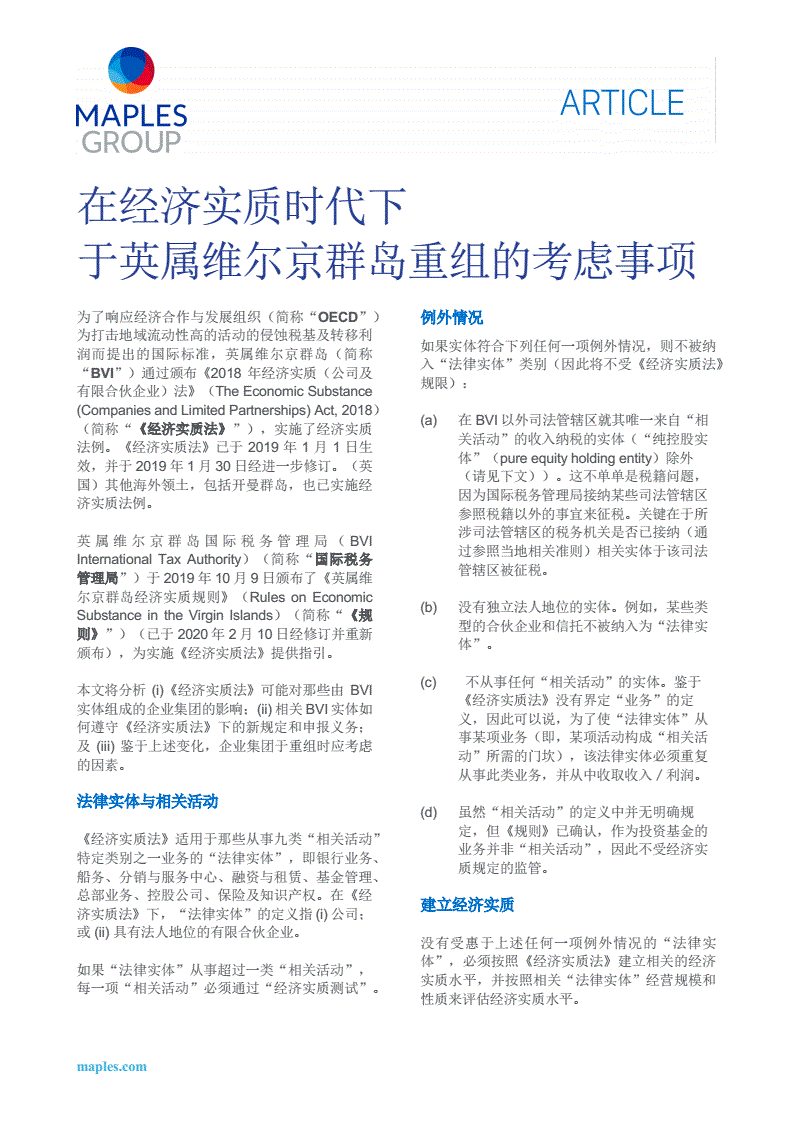 bvi经济实质法案一定要做吗_经济实质重于法律形式_简述成本的经济实质