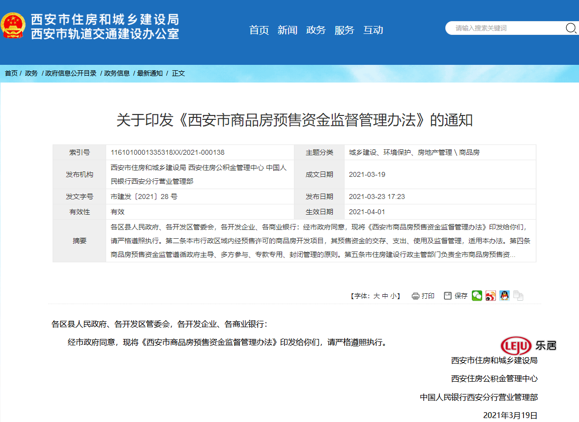 建委监管资金到款时间_资金第三方监管公司_买房资金监管费用标准