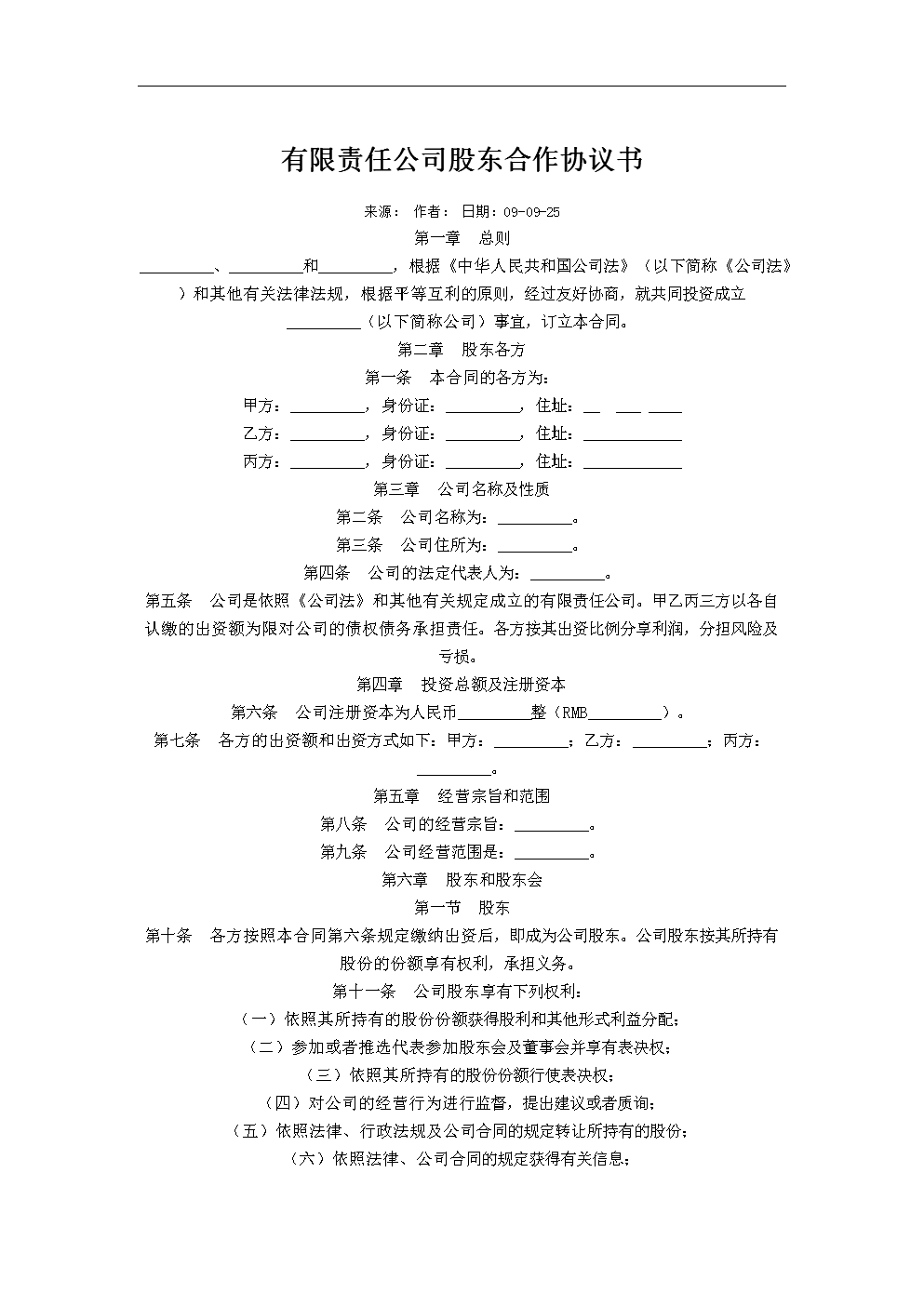 ：普通合伙企业和有限合伙公司的承担无限责任