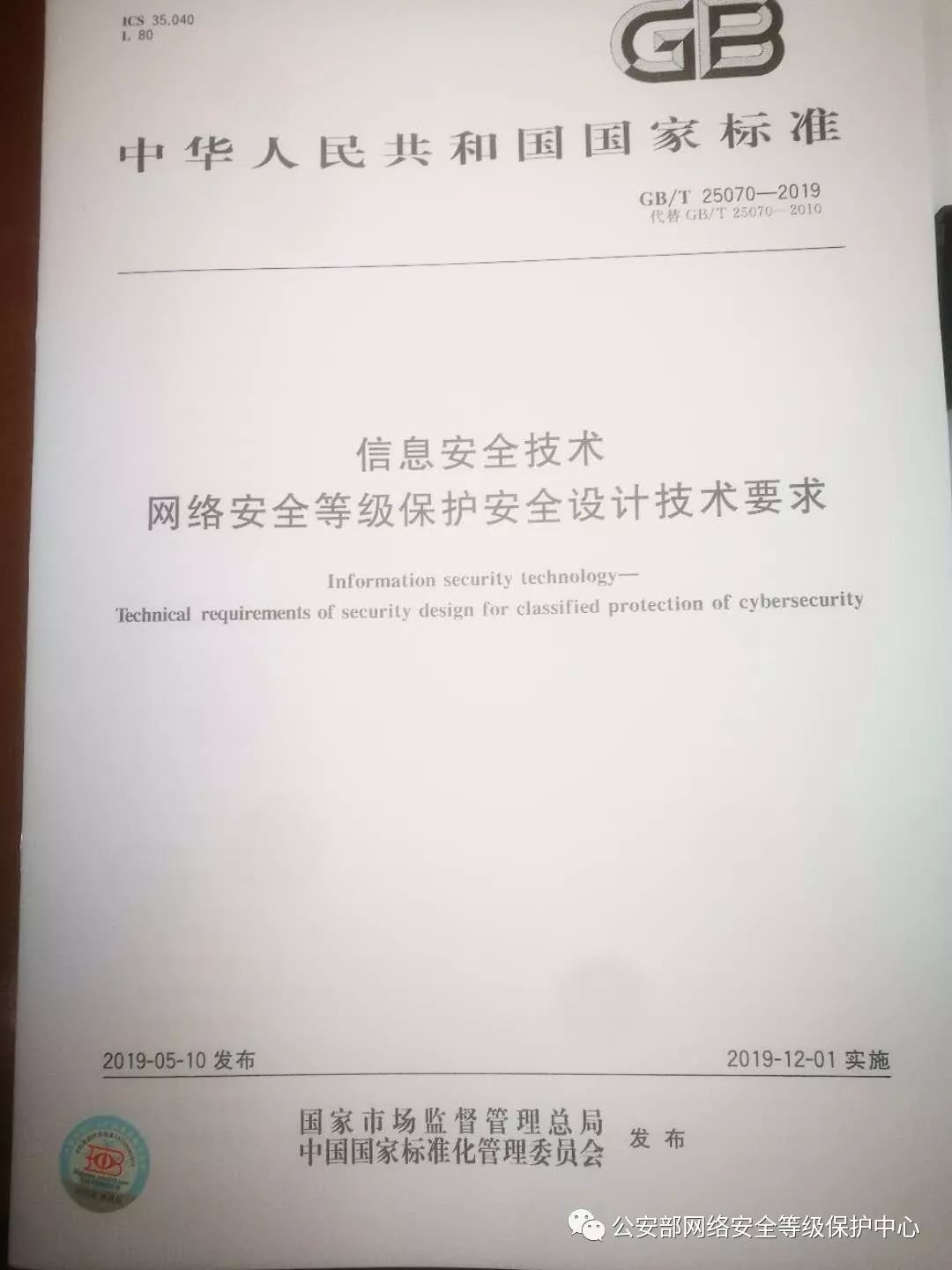 公安部处置重大网络安全事件切实保障关键信息基础设施、重要网络和数据安全