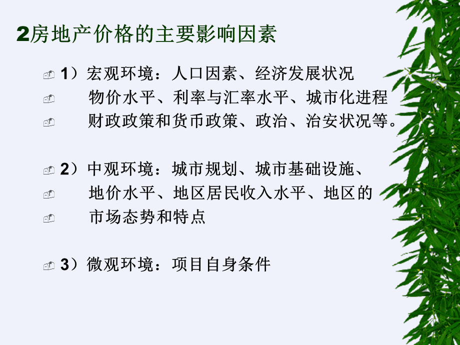 房地产价格策略文章_关于产科的故事文章_房地一体价格综合单价