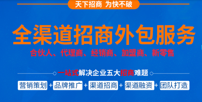 招商加盟怎么做推广_招商加盟线上推广方式_为招商加盟企业做网络推广