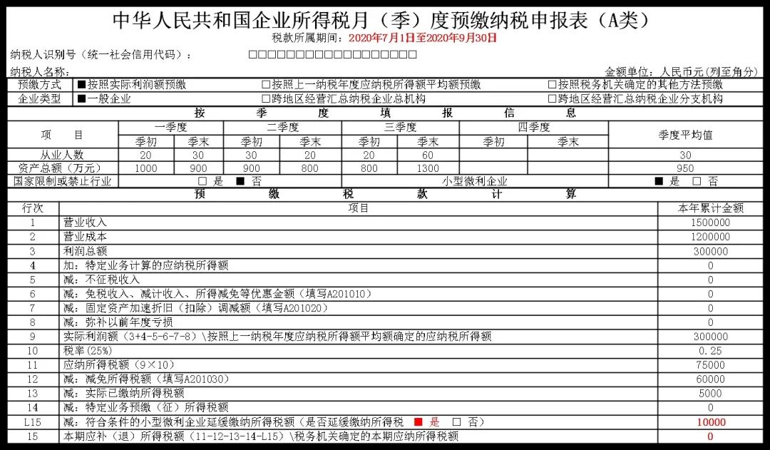 
1.企业所得税期年度有效的高新技术企业证书及填写指南